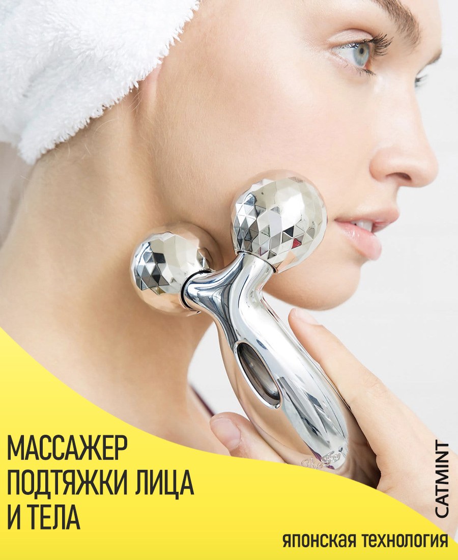 Антивозрастной массажер для лица