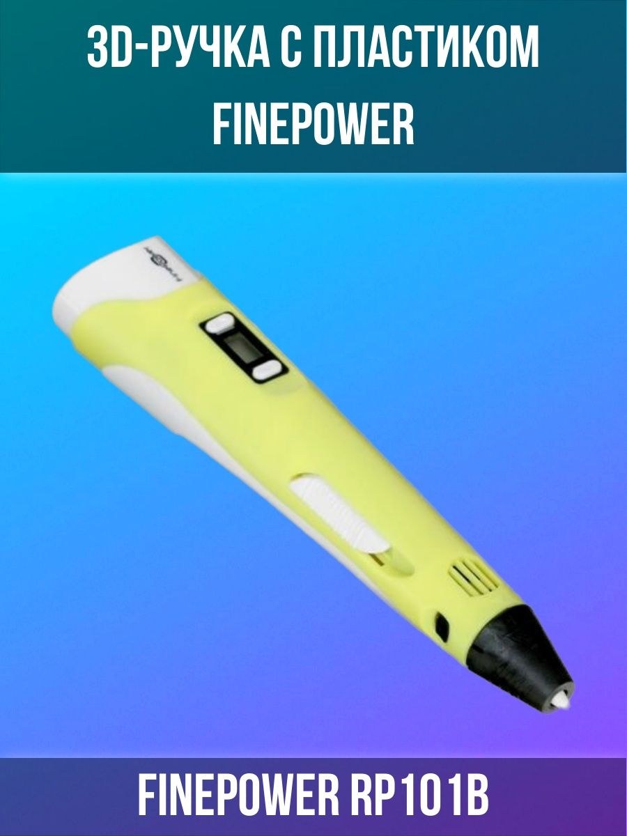 Finepower 3d ручка (53 фото)