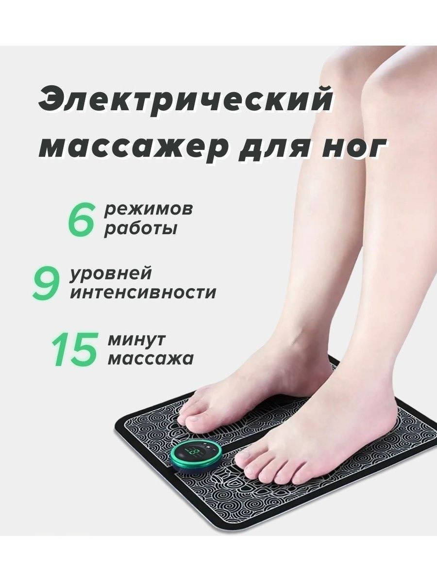 Ems массажер для ног показания