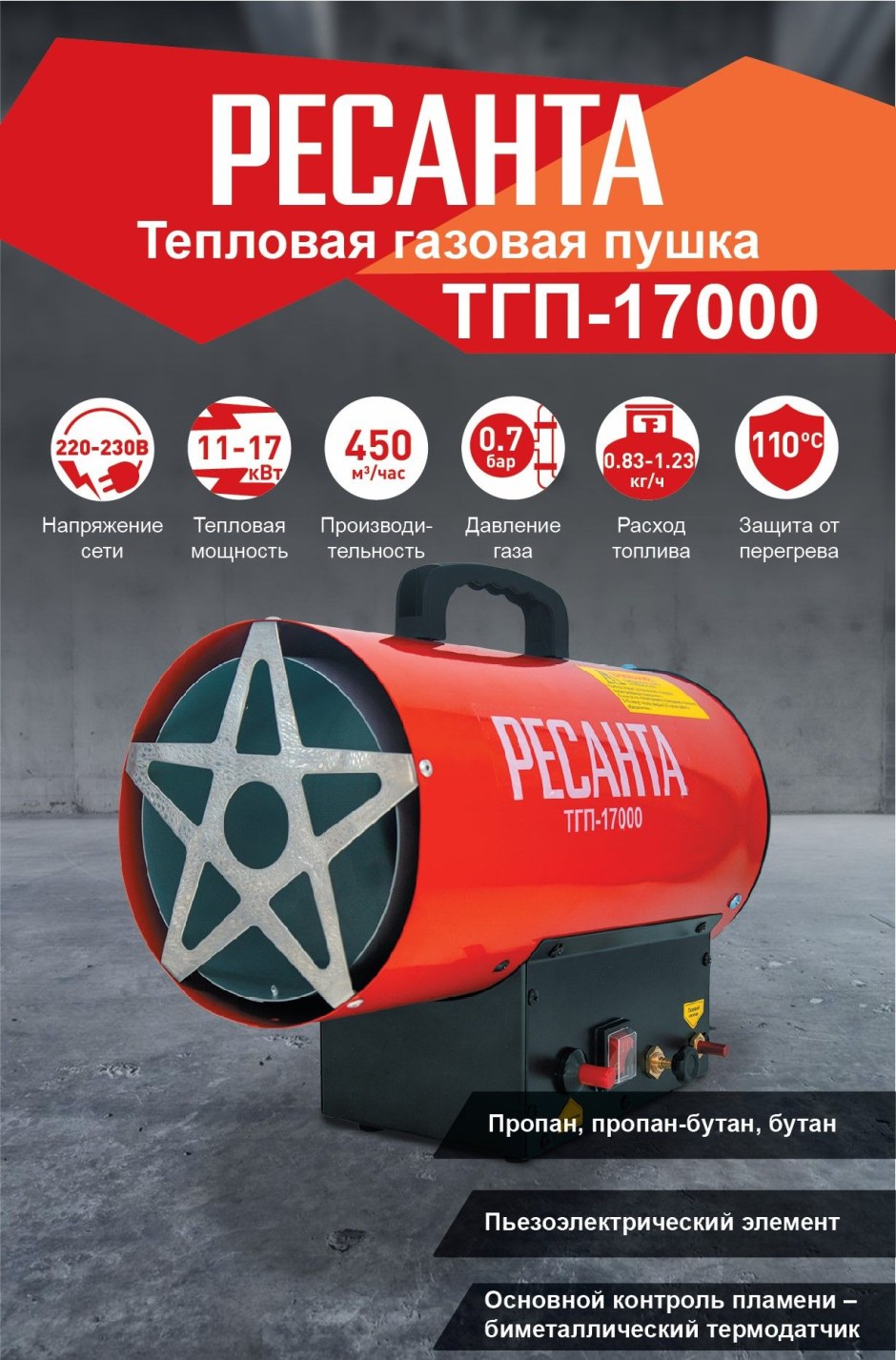 Газовая тепловая пушка Ресанта ТГП-10000