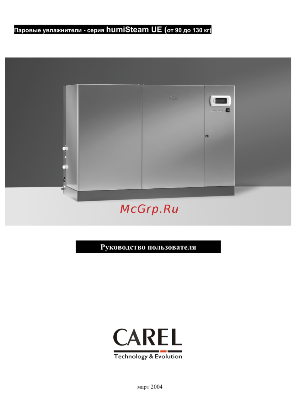Парогенератор Carel HUMISTEAM инструкция