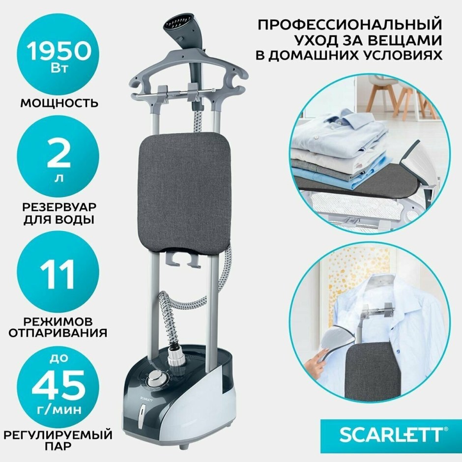 Отпариватель вертикальный напольный SC-gs130s19 с гладильной доской
