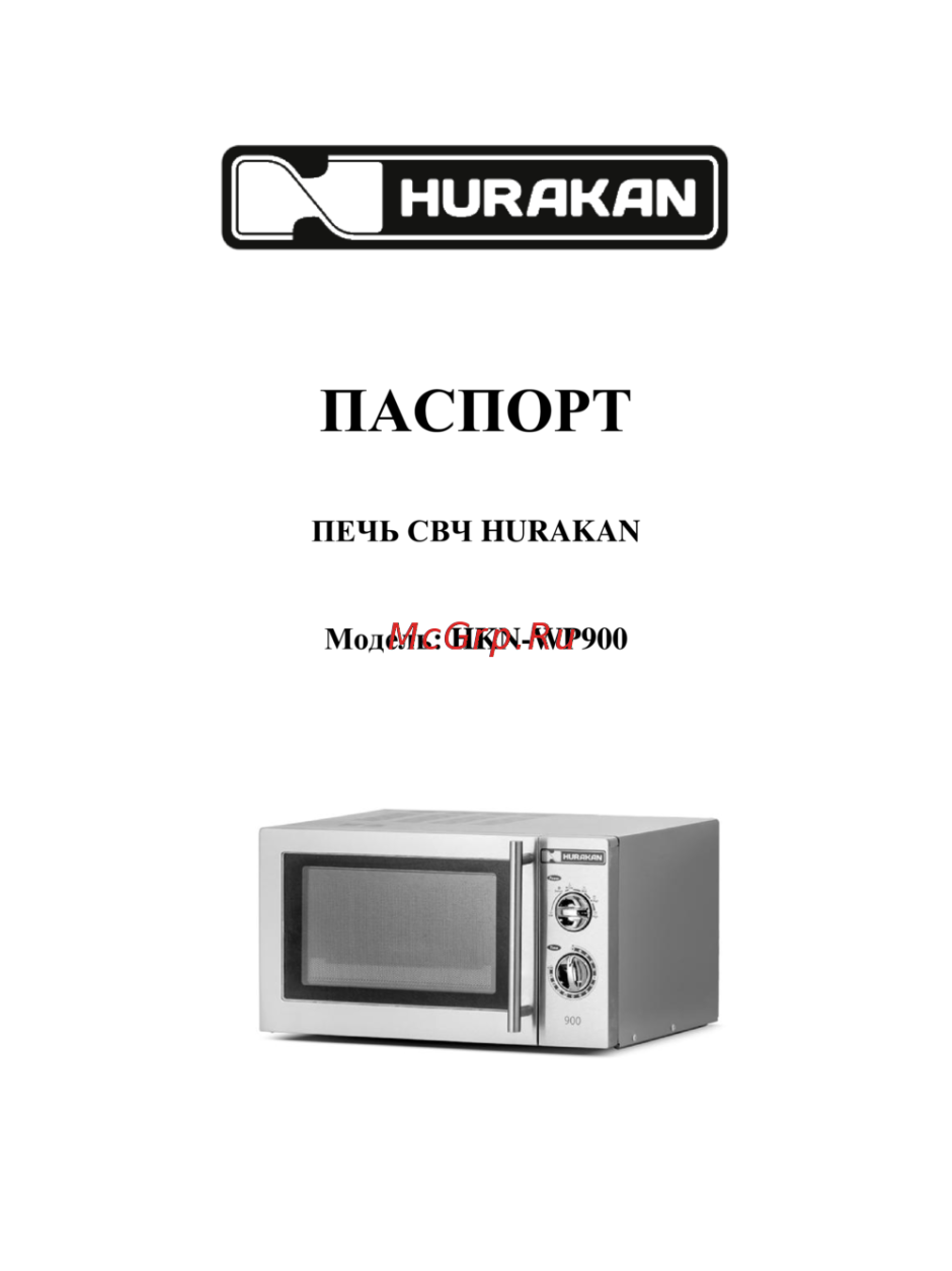 Микроволновая печь Hurakan HKN-wp900