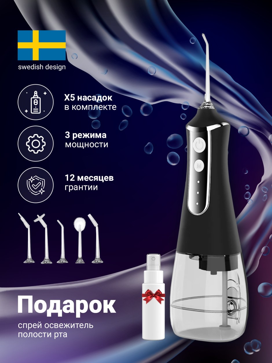 Портативный ирригатор Swedeste