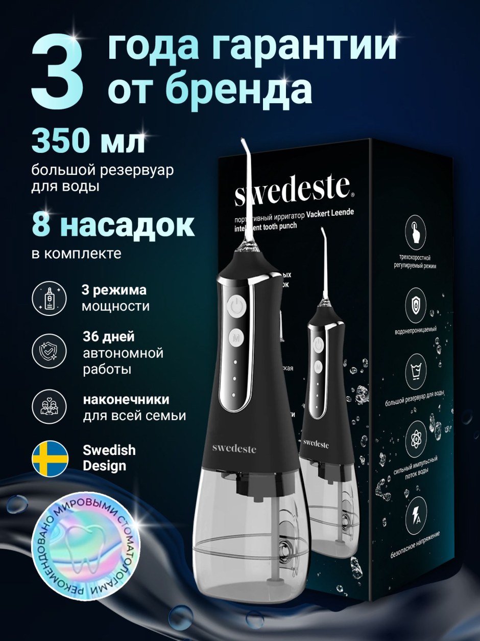 Портативный ирригатор Swedeste