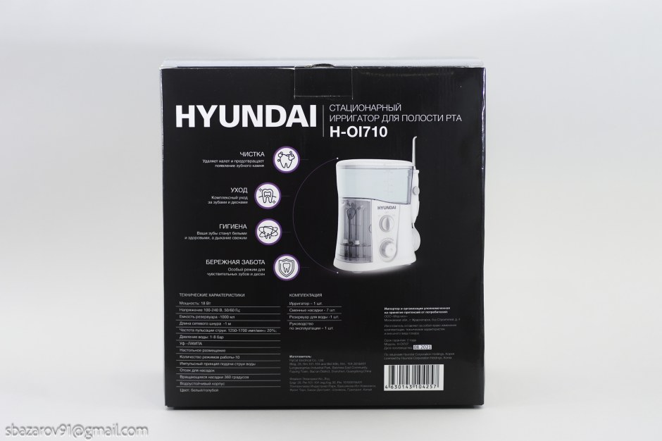 Ирригатор Hyundai h-01710