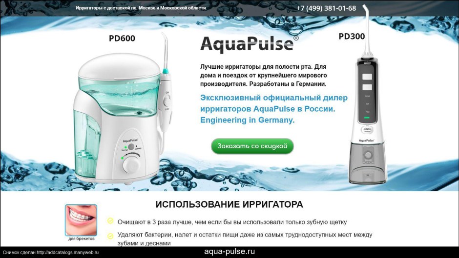 Ирригатор Aqualine