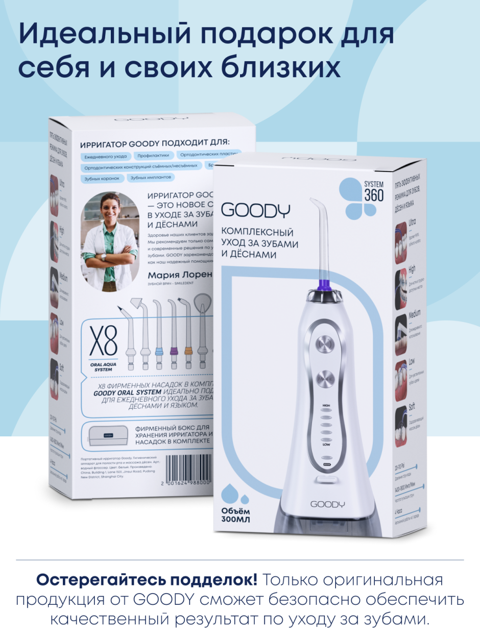 Ирригатор Goody x8