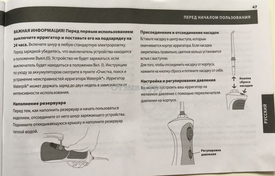 Инструкция пользования ирригатором