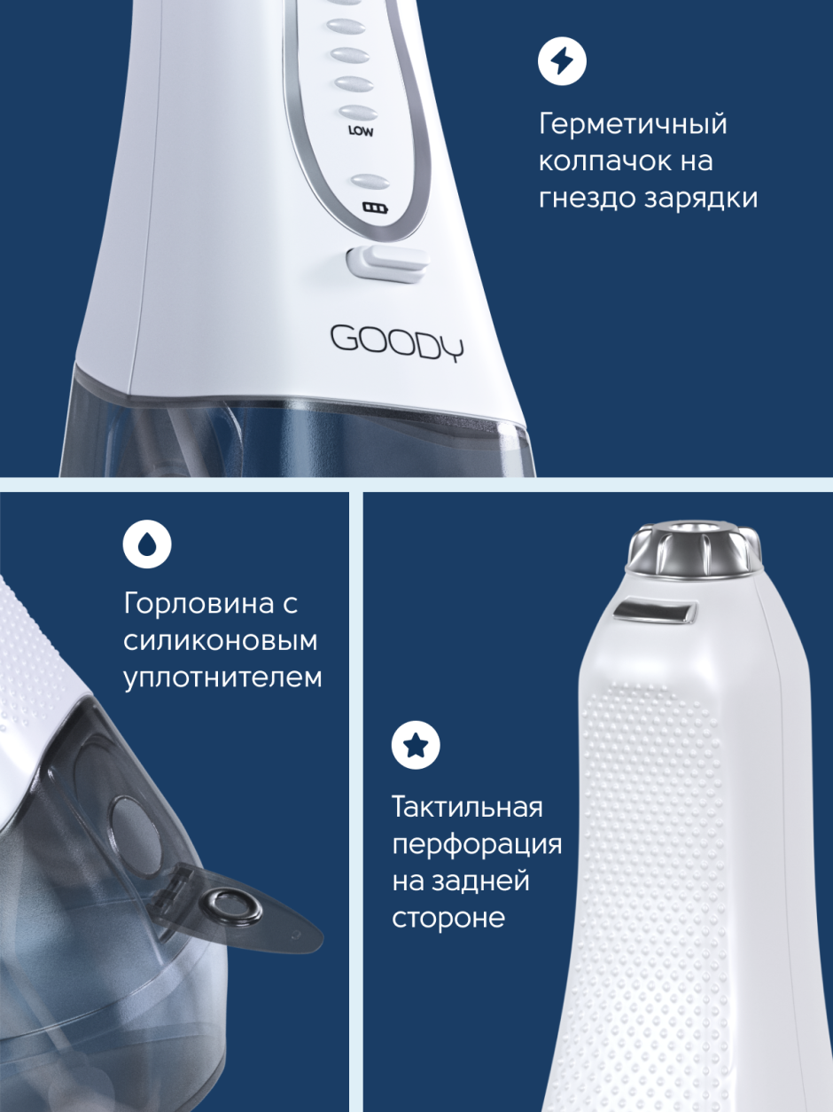 Ирригатор Goody x8