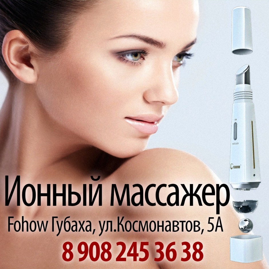 Бьюти девайс Fohow