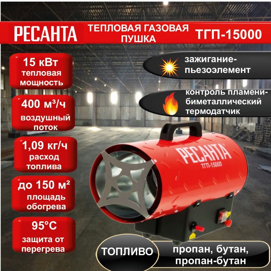 Тепловая газовая пушка 15квт расход