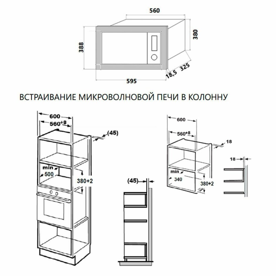 Микроволновая печь Maunfeld MBMO.20.2PGB схема встраивания