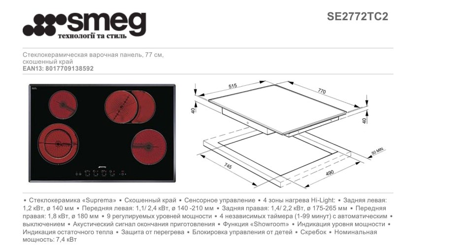 Smeg Spa 42016 варочная панель