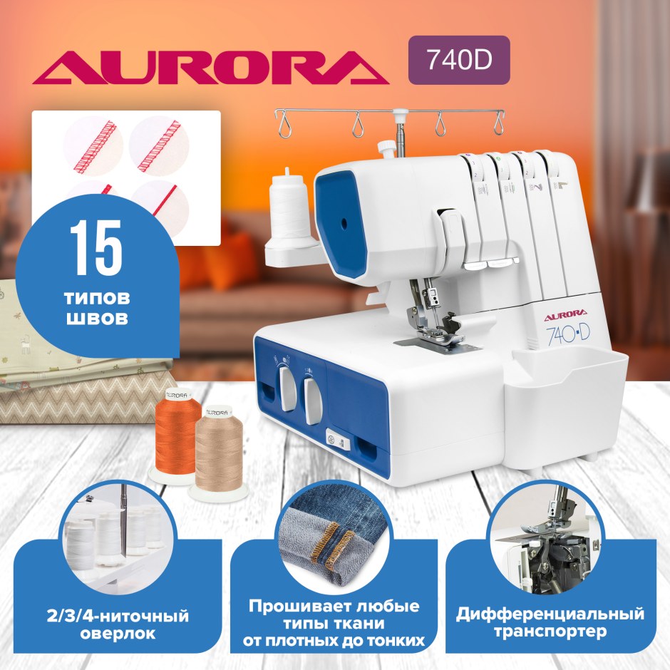 Швейная машина Аврора 740d