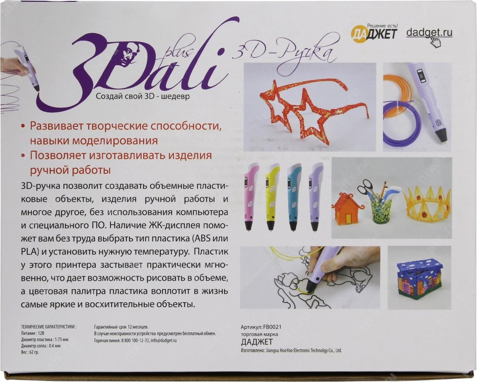 3d-ручка с пластиком Даджет 3dali Plus фиолетовый